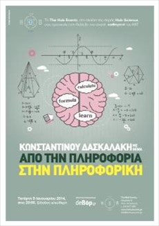 apo-tin-pliroforia-stin-pliroforiki-dialeksi-tou-konstantinou-daskalaki