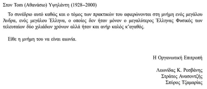 Αφιέρωση στη μνήμη του Τομ Υψηλάντη http://www.sciencedirect.com/science/article/pii/S0168900203003991