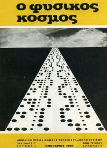 φυσικός κόσμος_3