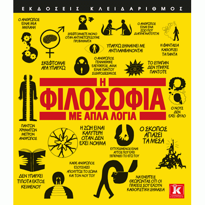 φιλοσοφία