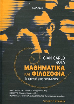 O Gian-Carlo Rota (1932 – 1999) ήταν καθηγητής των εφαρμοσμένων μαθηματικών και της φυσικής φιλοσοφίας στο ΜΙΤ. Διετέλεσε μέλος της National Academy of Science των ΗΠΑ. Το 1998 τιμήθηκε με το βραβείο Steele της ΑΜS (American Mathematical Siciety), για την εργασία του, “On the Foundation of Combinatorial Theory I. Theory of Möbius Functions” (1964). Υπήρξε ιδρυτικός διευθυντής του Journal of Combinatorial Theory.