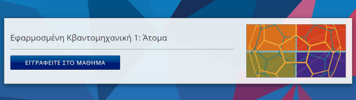 ατομα_κβαντ