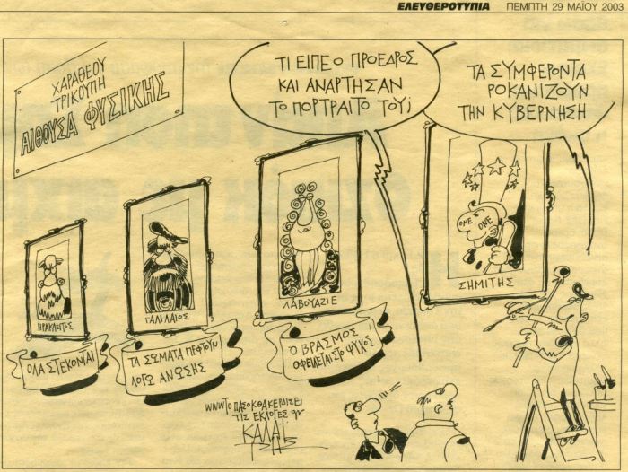 Γιαννης Καλαϊτζής