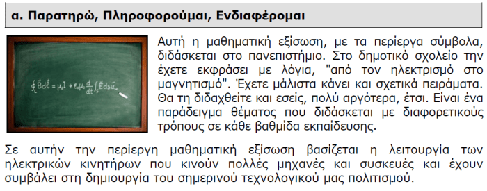 H 4η εξίσωση Maxwell