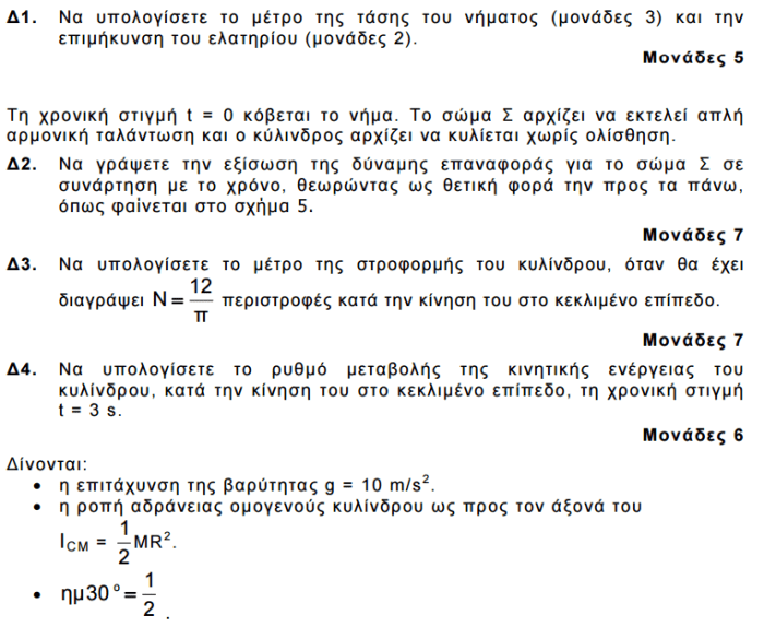 ΑΠΑΝΤΗΣΕΙΣ ΦΥΣΙΚΗΣ ΟΠ  2016_10_β