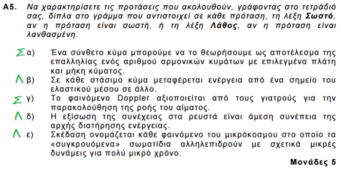 ΑΠΑΝΤΗΣΕΙΣ ΦΥΣΙΚΗΣ ΟΠ  2016_3