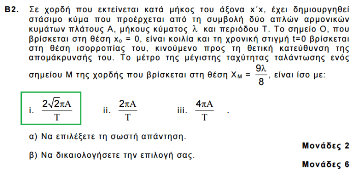 ΑΠΑΝΤΗΣΕΙΣ ΦΥΣΙΚΗΣ ΟΠ  2016_7