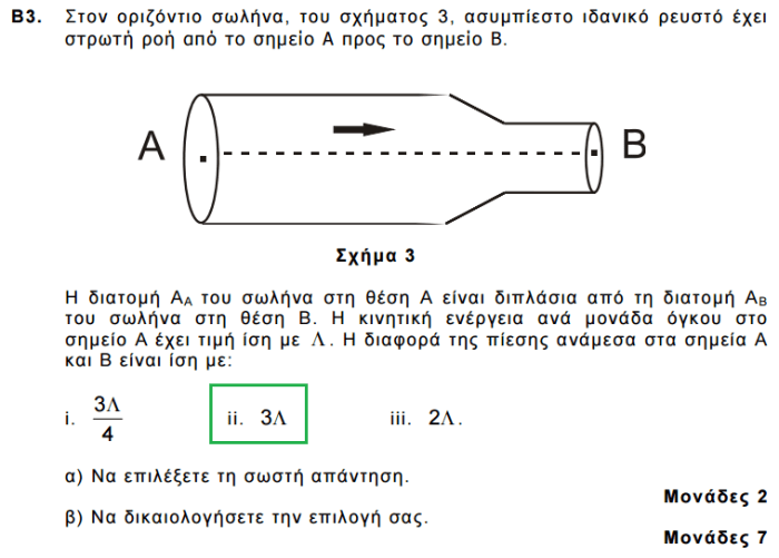 ΑΠΑΝΤΗΣΕΙΣ ΦΥΣΙΚΗΣ ΟΠ  2016_8