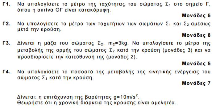 ΑΠΑΝΤΗΣΕΙΣ ΦΥΣΙΚΗΣ ΟΠ  2016_9Β