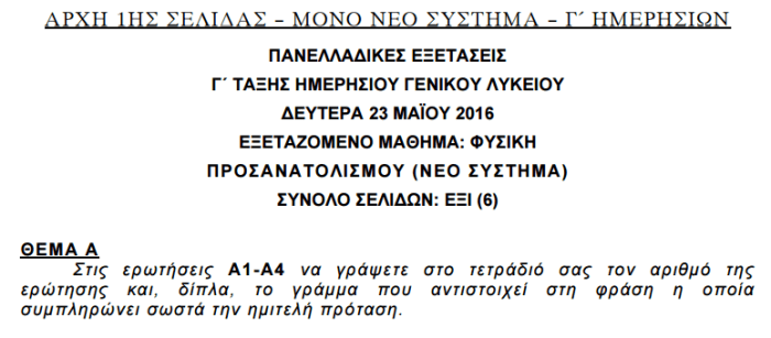 ΘΕΜΑΤΑ2016Α