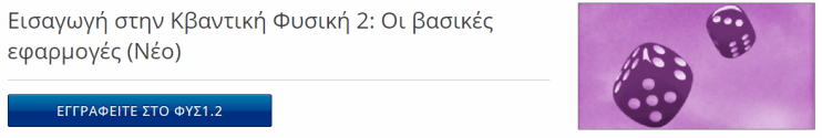 Έναρξη Μαθήματος 7 Νοεμβρίου, 2016